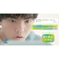 東京書籍「教科書AIワカル」AI対話型学習サービス開始 画像
