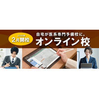 【大学受験】医系専門予備校メディカルラボ「オンライン校」開校…自宅で個別授業 画像