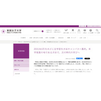 実践女子大、全学部を渋谷キャンパス集約…2031年4月めど 画像