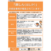 麻しん感染拡大防止へ、神奈川県が接触者向け無料ワクチン接種 画像