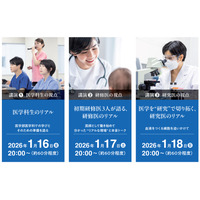 【大学受験】医師を志す中高生向けオンライン講演会1/16-18…ベネッセ 画像