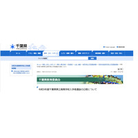 【高校受験2027】千葉県立高、一般選抜2/16-17 画像