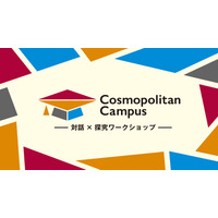 【春休み2026】KCJ×科学大「コスモポリタンキャンパス」中学生募集 画像