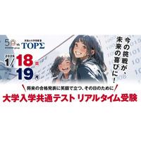【大学受験】京進「共通テストリアルタイム」本番を体感1/18-19 画像