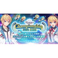 英語学習ゲーム「Risdom」全国大会1/10…学生主体で企画・運営 画像