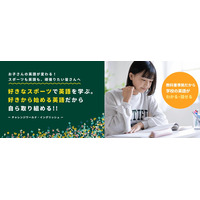 好きなスポーツで英語を学ぶ新サービス…Aoba-BBT Globalら開発 画像