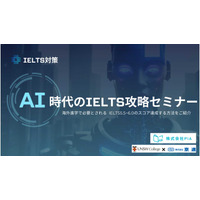 留学目指す中高生「AI時代のIELTS攻略セミナー」京進1/16 画像