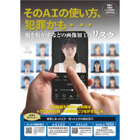 性的ディープフェイク被害、約8割が中高生…警察庁 画像