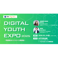 高校生がデジタル探究の成果を発表、1/24茨城…同時配信も 画像