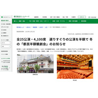 冬の「都民半額観劇会」全25公演4,100席…1/14まで受付 画像