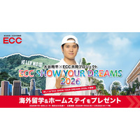 大谷翔平×ECC「SHOW YOUR DREAMS」小中高生を米国へ招待 画像