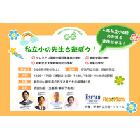 人気私立小4校の先生と直接話せる！親子で“学校って楽しい”を体験 画像