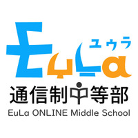 どこにいても学びが成立、通信制中等部「EuLa」開始 画像
