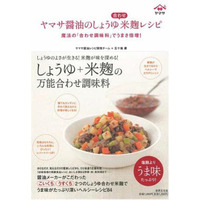 ヤマサ醤油のしょうゆ合わせ米麹レシピ…うまみが塩麹の7倍 画像