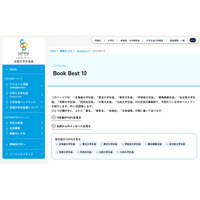 TOEICや司法試験対策も…大学生協で売れている本ベスト10 画像