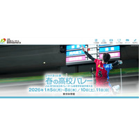 春高バレー開幕、男女各52校が出場…駿台学園は4連覇を狙う 画像