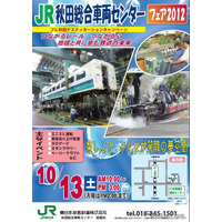 10/14は鉄道の日、週末は鉄道祭り目白押し…北海道・東北 画像