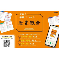 【共通テスト2026】学研「流れと図解でつかむ歴史総合」無料聞き放題1/18まで 画像