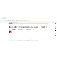 あきる野「ものがたりスタンプラリー」1/17より開催…東京経済大生が企画 画像