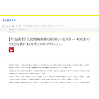 あきる野「ものがたりスタンプラリー」1/17より開催…東京経済大生が企画 画像