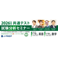 共通テスト試験分析セミナー1/18-19「英語・数学」J PREP 画像