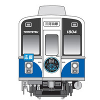 受験生応援企画、合格きっぷや特別列車…豊橋鉄道 画像