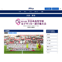 頂点が決まる全日本高校女子サッカー、1/11決勝を地上波生中継 画像