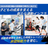 部活動の民間移行見据え、小学生向け運動インフラに新コース…ハイアルチ塾 画像