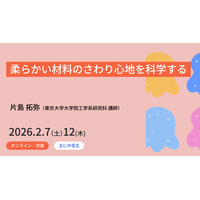 東大、中高生向け工学教育プログラム…ソフトマター講座 画像