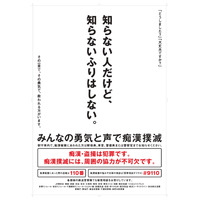 大学入試期間の痴漢対策、首都圏の鉄道22社が連携強化 画像