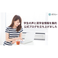 ガクシー、奨学金の情報発信を強化…学生の声や制度解説 画像