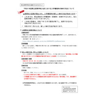 【高校受験2026】山梨県公立高、新方式「POSレジ収納」での納付開始 画像