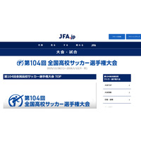 全国高校サッカー選手権、いよいよ国立へ…準決勝1/10・決勝1/12 画像