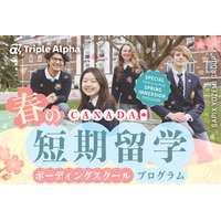【春休み2026】カナダ・ボーディングスクール短期留学…中高生募集 画像