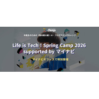 【春休み2026】中高生向け「Life is Tech ! Spring Camp」3/22-24 画像