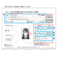 【共通テスト2026】前日持ち物チェック＆もしも当日受験票を紛失・忘れた場合は？ 画像