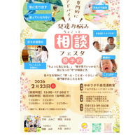 保護者の不安に専門家が回答「発達悩みフェスタ」北海道2/23 画像