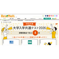 【共通テスト2026】分析・採点・合否判定など試験後に役立つリンク集 画像