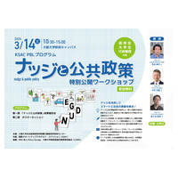 大阪大「ナッジと公共政策」ワークショップ3/14…オンライン配信も 画像