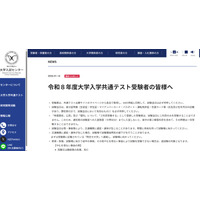 【共通テスト2026】試験問題SNS投稿・受験票書込み禁止、身分証必須…大学入試センターが改めて周知 画像