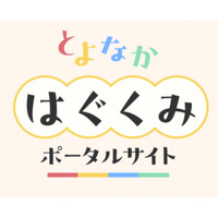 豊中市「とよなかはぐくみポータルサイト」開設…マチカネポイントも連携 画像