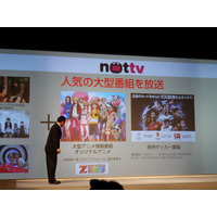 スマホ向け放送局「NOTTV」がワンピースのスペシャルエディションを独占放送 画像