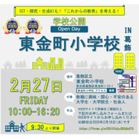 JAET先進校の区立東金町小、教員の魅力伝える学校公開2/27 画像