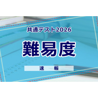 【共通テスト2026】（2日目1/18）数学2の難易度＜4予備校・速報＞ 画像