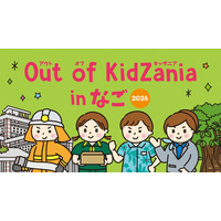 キッザニア監修の職業体験プログラム、沖縄・名護市2月 画像