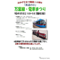 10/14は鉄道の日、週末は鉄道祭り目白押し…富山にドラえもん、石川にマジンガーZ号登場 画像