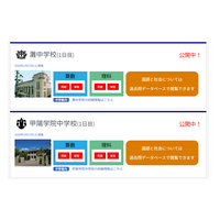 【中学受験2026】灘・西大和学園など解答速報…四谷大塚がいち早く公開 画像