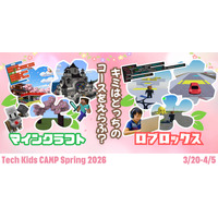 【春休み2026】プログラミング「Tech Kids CAMP Spring 」 画像