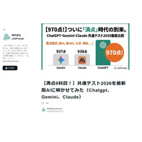 【共通テスト2026】AIが9科目で満点…図形や濃淡に課題 画像