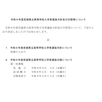 【高校受験2027】宮城県公立高入試3/3…日程・方針公表 画像